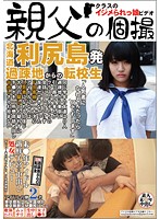 未●年アイドル新鮮子宮に中出し処女デビュー　デビュー前の激レアオマ●コを強●使用　アイドル･･･