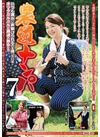 農道ナンパ　７