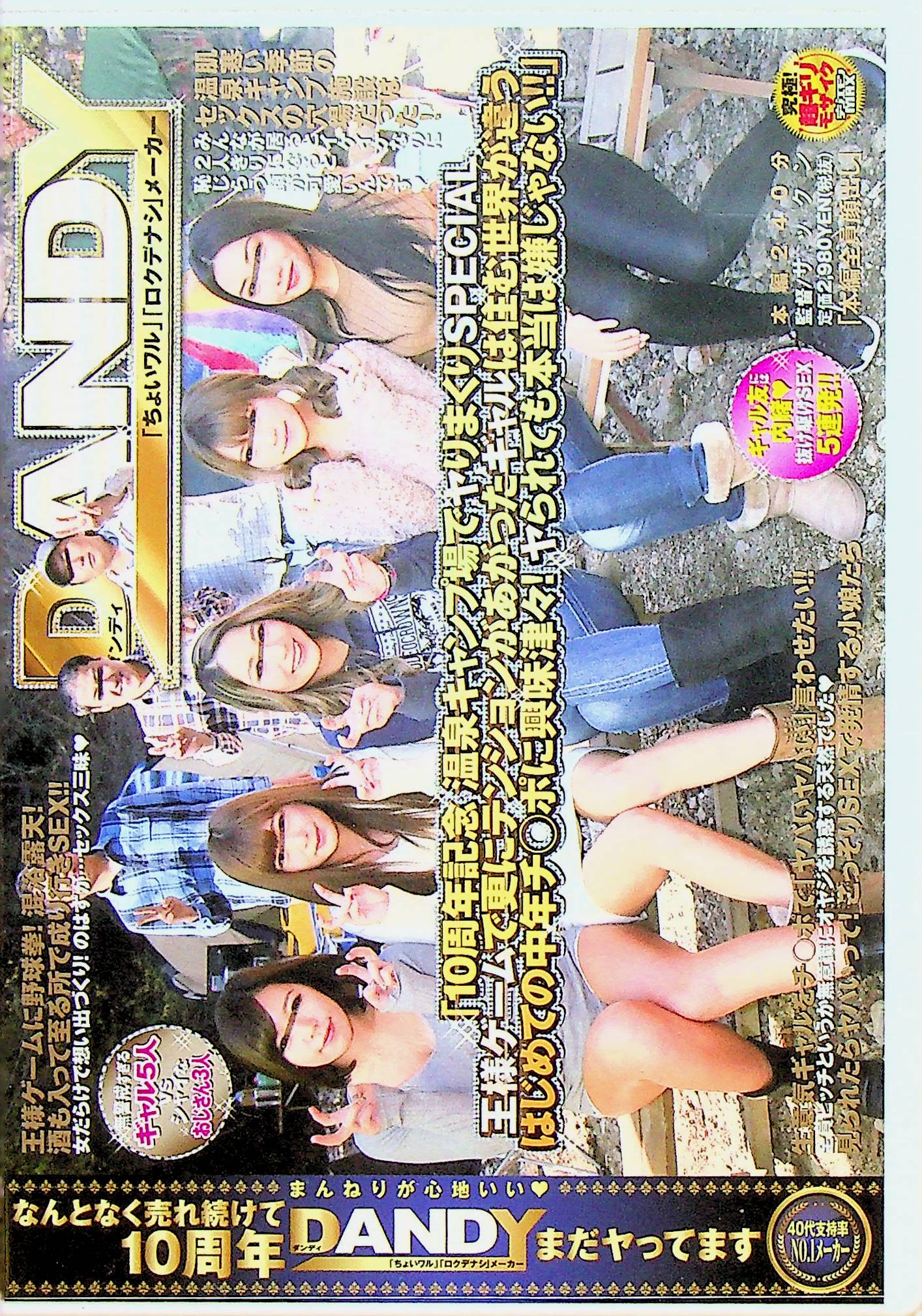 １０周年記念　温泉キャンプ場でヤり…