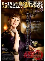 指一本触れずに僕を発射へ追い込むお姉さんのエロい囁きとチラリズム　その３