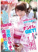 夏祭りで出逢った浴衣のムッチャ可愛い女のコ　なな