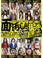 親の顔に泥を塗った１０人の親不孝娘たち！臭っさい白濁液で頭を冷やしなさぁ〜い！面汚し！･･･
