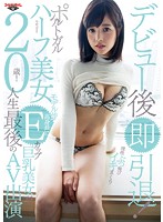 デビュー後即引退！ポルトガルハーフ美女！モデル並高身長にＥカップ巨乳美女が理性ぶっ飛び･･･