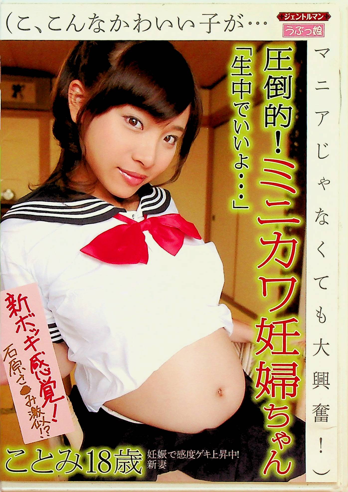 圧倒的！ミニカワ妊婦ちゃん「生中で…