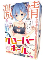 激情クローバーホール