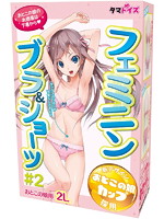 フェミニンブラ＆ショーツ　＃２　おとこの娘用２Ｌ