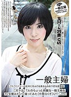 一般主婦　ごくごくフツーの近所に住んでる奥さんのお下劣な変態姿　７人のちょっと綺麗な一･･･