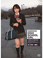 ＫＩＮＳＨＩＣＨＯ　ＨＩＧＨ　ＳＣＨＯＯＬ　ＧＩＲＬ　井上真帆