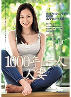 【ベストヒッツ】１０００年に一人の人妻　現役ファッションモデル初脱ぎＡＶデビュー４本番･･･