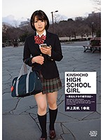 ＫＩＮＳＨＩＣＨＯ　ＨＩＧＨ　ＳＣＨＯＯＬ　ＧＩＲＬ　井上真帆