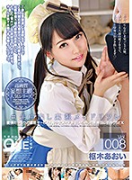 ＃生中出し出張メイドリフレ　Ｖｏｌ．００８　枢木あおい