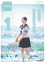 あの夏は、確かに輝いていた。　深田みお　ＳＯＤ専属ＡＶデビュー