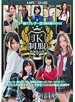 セーラー服やブレザー姿が胸を締め付ける！美少女ＪＫ制服放課後白書