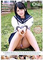 ＃制服が似合いすぎる美少女はボクのカノジョ　Ｖｏｌ．００７　優梨まいな