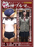 ムチムチ神ブルマ　ひなた・ヒップ９５ｃｍ　濃紺　カ●コー【Ｊ●６２５２５】表：ポリエステ･･･