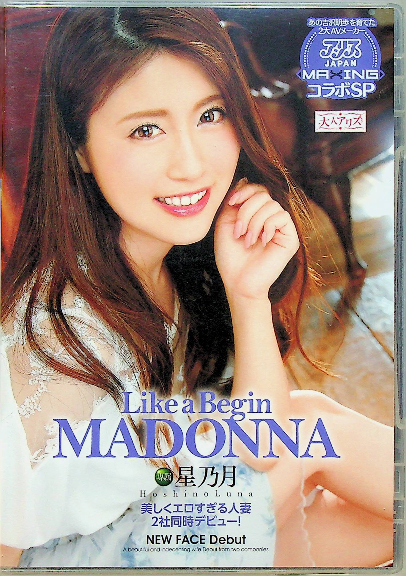 ＭＡＤＯＮＮＡ　Ｌｉｋｅ　ａ　Ｂｅｇｉｎ