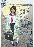 「私、たくさん中出しされてみたいんです」卒業後、親の決めた婚約者と結婚する箱入りお嬢様･･･