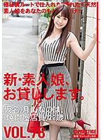 新・素人娘、お貸しします。　７８　仮名）月山なのは（焼肉屋店員）２２歳。