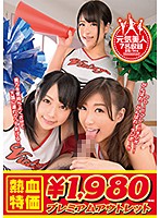 【アウトレット】応援フェラチオ