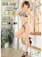 膣奥の向こう側　夫では味わえない三本番　竹内麻耶
