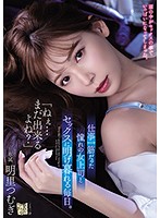 「ねぇ…まだ出来るよね？」　仕事一筋だった憧れの女上司とセックスに明け暮れる毎日。　明里･･･
