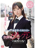 【ベストヒッツ】クールで無愛想な生徒会長の放課後ツンデレ不純性行為　天使もえ【アウトレ･･･