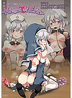 Ｋｎｉｇｈｔ　ｏｆ　Ｅｒｉｎ　３ｒｄ　ｔａｌｅ（サードテイル）　ナースとシスターのダブ･･･