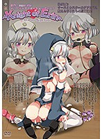 Ｋｎｉｇｈｔ　ｏｆ　Ｅｒｉｎ　３ｒｄ　ｔａｌｅ（サードテイル）　ナースとシスターのダブ･･･