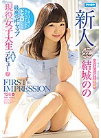 【ベストヒッツ】ＦＩＲＳＴ　ＩＭＰＲＥＳＳＩＯＮ　１２６　見た目と違ってスイッチ入ると･･･