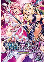 【ＤＶＤ－ＰＧ】　触手胎姦の魔法少女☆ユーリ　ＤＶＤ－ＰＧ　スペシャルエディション　（Ｄ･･･