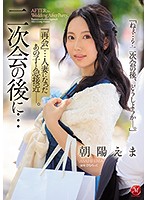 二次会の後に…　『再会』…人妻になったあの子と急接近―。　朝陽えま