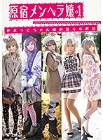 原宿メンヘラ嬢１　かまってちゃん達の淫らな性活