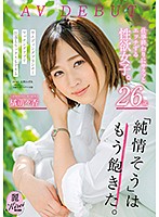 仕事終わりにサクッとエッチする性欲女子。２６歳　橘萌々香　ＡＶ　ＤＥＢＵＴ