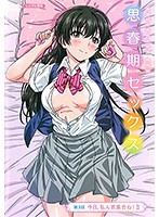 思春期セックス　第３話　今日、私ん家集合ね！ＩＩ