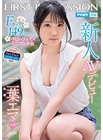新人　ＡＶデビュー　ＦＩＲＳＴ　ＩＭＰＲＥＳＳＩＯＮ　１４３　天使　Ｆカップ１４９ｃｍ･･･