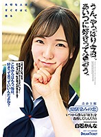 うん、やっぱり今日、あいつに好きって言おう。　白石かんな