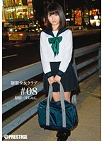 制服少女クラブ　＃０８　（ＤＯＤ）