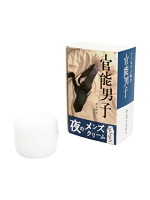 官能男子