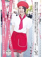 街のケーキ屋でアルバイトしている恥ずかしがりやのＪ○なるみちゃん、専門学校に通うお金のた･･･