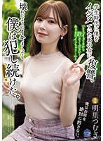 学生時代に僕をイジメていたあの女に復讐。「もう、イってるから許してください…あぁまたイっ･･･