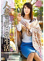 人妻の非日常生活　性的介護を要求してしまった夫人　澤村レイコ