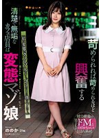 苛められれば苛められるほど興奮する清楚で無垢なカフェ店員は変態マゾ娘　有加里ののか　（･･･