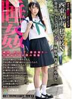 ガチ恋粘着ピーピング　西東京市　私立校Ｎ　発育期　バトミントン　スレンダー　睡眠女３　･･･