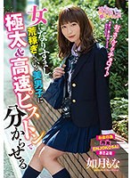 【ベストヒッツ】女になりすまして荒稼ぎしている美男子に極太＆高速ピストンで分からせる　･･･