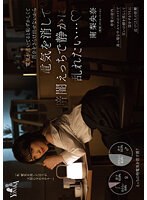 電気が点いてると恥ずかしくて自分をさらけ出せないから電気を消して暗闇えっちで静かに乱れ･･･