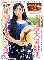 汗っかき美女大量排泄　餅田ササピリカ