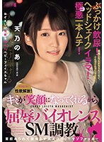性欲解放！ぶっかけ飲尿！ヘッドシェイクイラマ！極悪一本ムチ！キミが笑顔になってくれるか･･･
