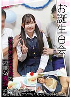 お誕生日会　オトナになる為の大事な儀式　実父と叔父の肉棒で処女も綺麗なアソコもぐちゃぐ･･･