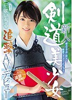 【ベストヒッツ】新人　弱点は中出し突き！敏感すぎてすぐイッちゃう剣道美少女追撃ＡＶデビ･･･