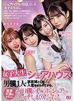 女子大生だらけのシェアハウスに男僕１人が家政婦として入居させられてから欲求不満な女子た･･･